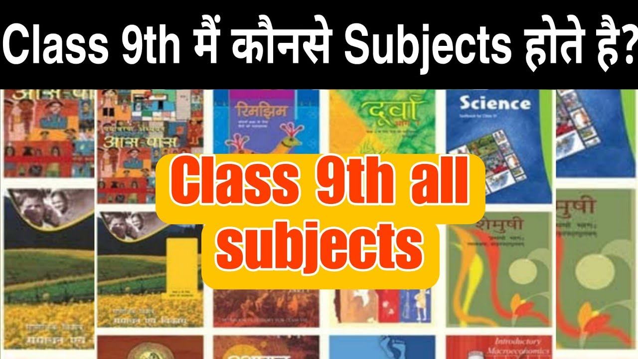 What are the Subjects in Class 9 | Class 9th Subjects | Hamari kaksha