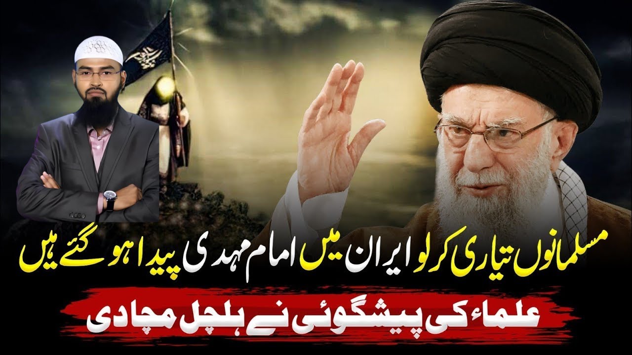 Kya Iran Mein Imam Mahdi Ki Paidaish Ho Chuki Hai? | Sach Ya Afwah? | Faiz Syed Bayan 2026
