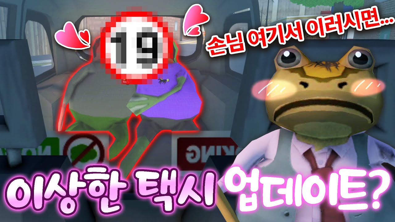 어메이징프로그에서 택시기사가 될 수 있다고?! 이상한 손님들이 넘쳐나는 스윈던 택시기사 체험기!