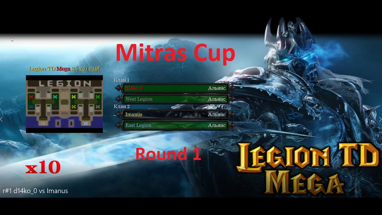 [Mitras Cup] LTDx10 1x1 d14ko_0 vs Imanus round №1