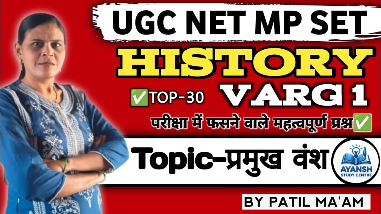 Ugc Net Mp Varg 1 history | Topic=प्रमुख वंश के महत्वपूर्ण प्रश्न | @SunandaPatil20 "