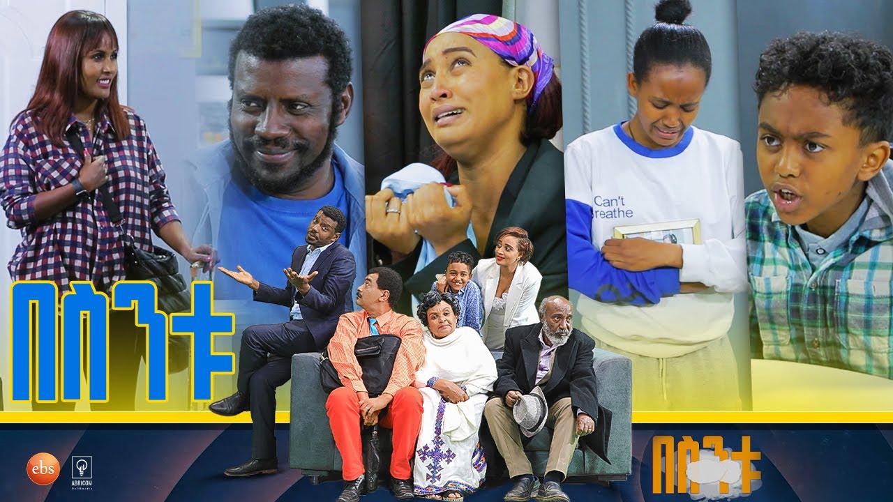 /በስንቱ/ Besintu S2 EP.6 