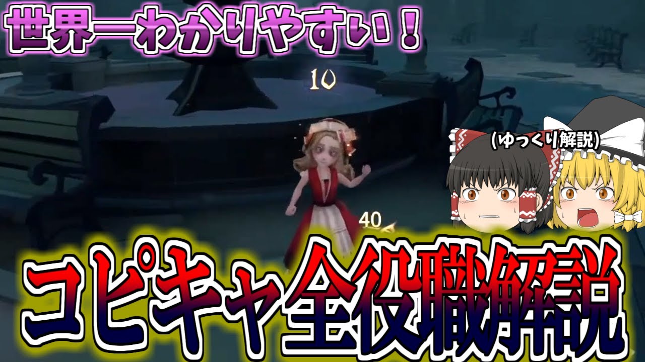 【CCG】コピキャの全役職解説！【第五人格】【IdentityV】