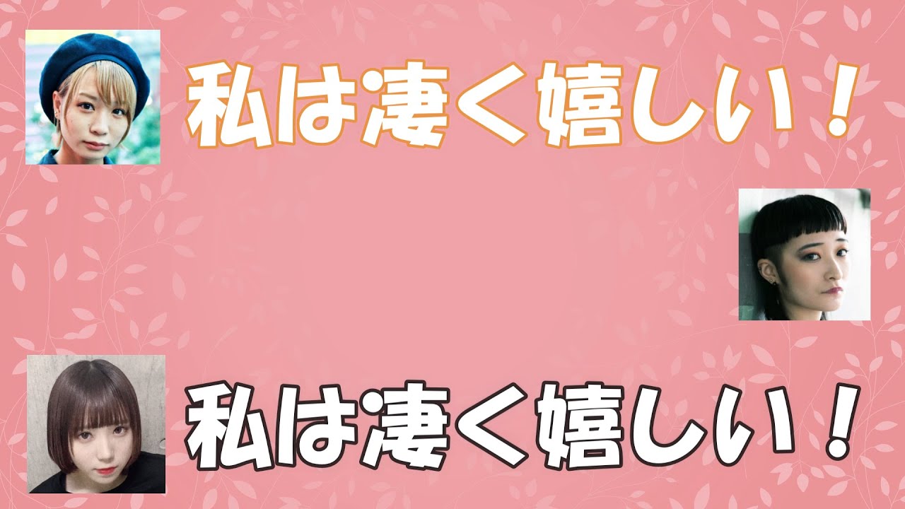 アユニのものまねをするモモコが面白すぎたｗｗ【BiSHラジオ】