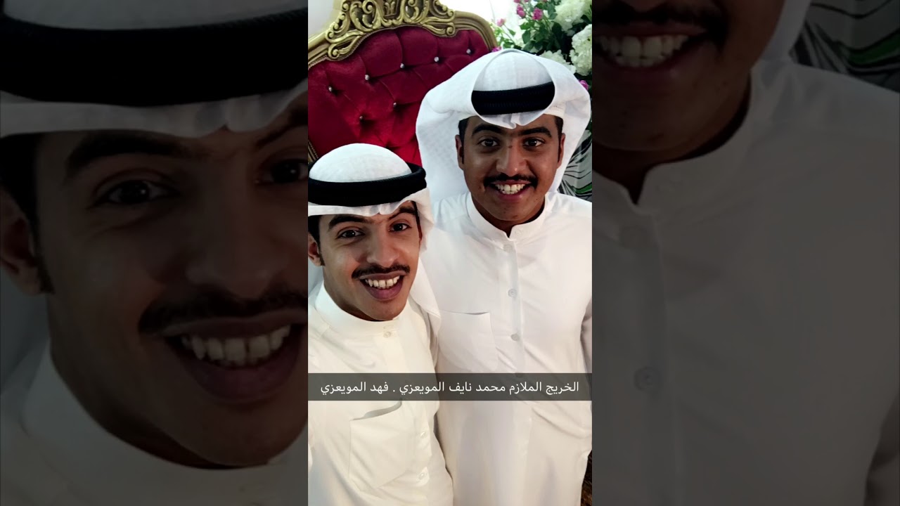 حفل تخرج الملازم:محمد نايف المويعزي .