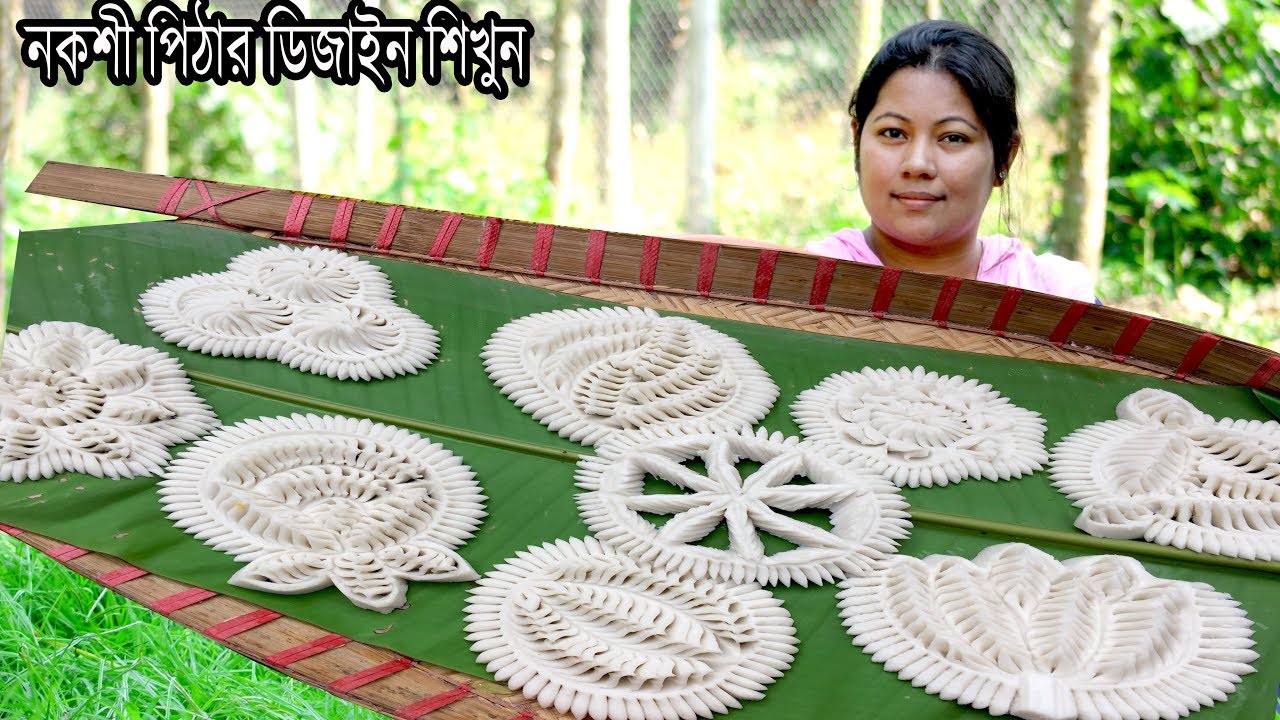 নকশী পিঠার ডিজাইন তৈরি শিখুন। Traditional Village Nokshi pitha design। Bengali Village Pitha Recipe
