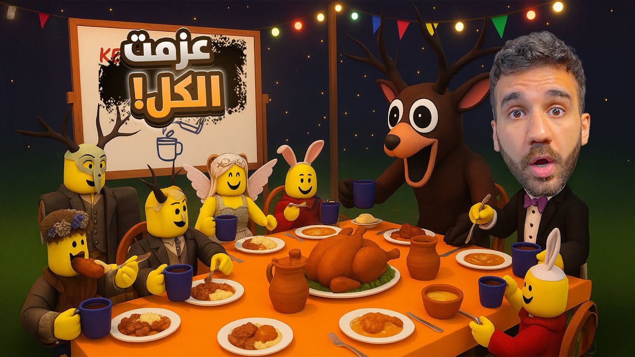 عزمت كل الوحوش في 99 ليلة في الغابة! 🍗🌳