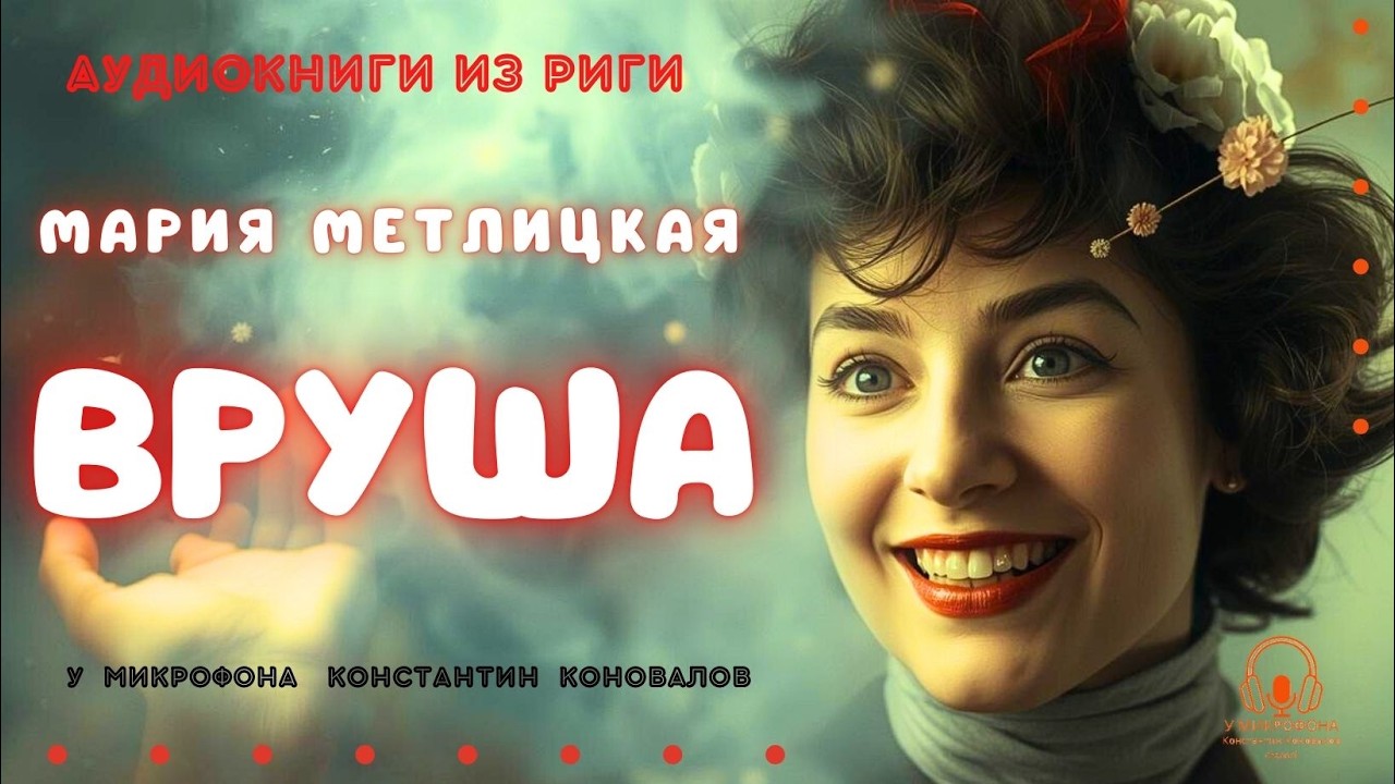 Аудиокниги из Риги. 