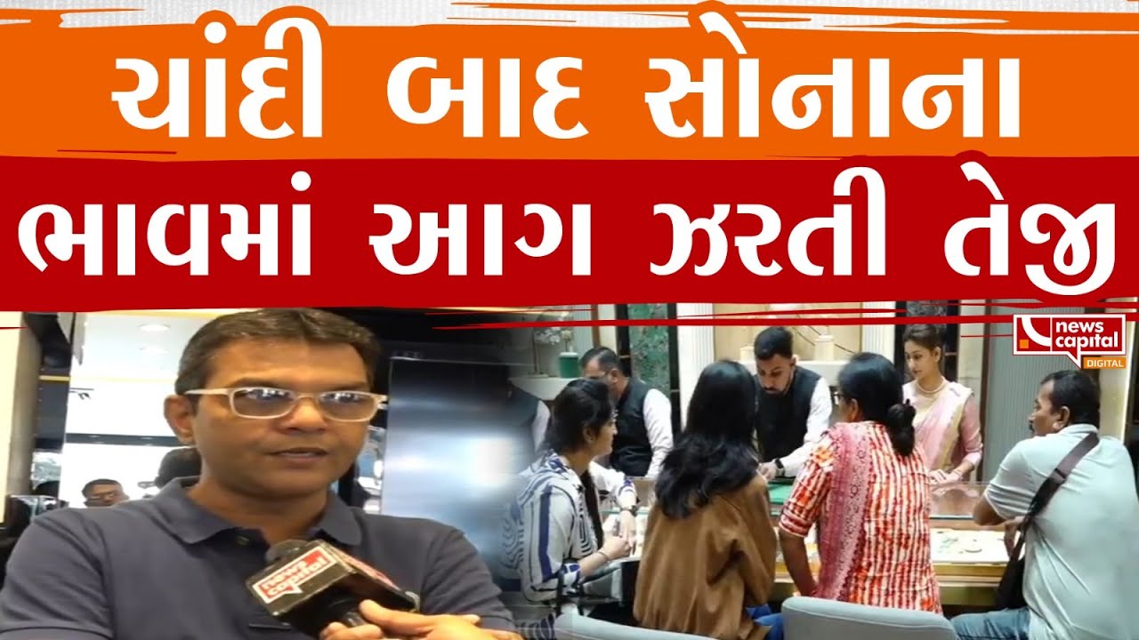 Surat : ચાંદી બાદ સોનાના ભાવમાં આગ ઝરતી તેજી