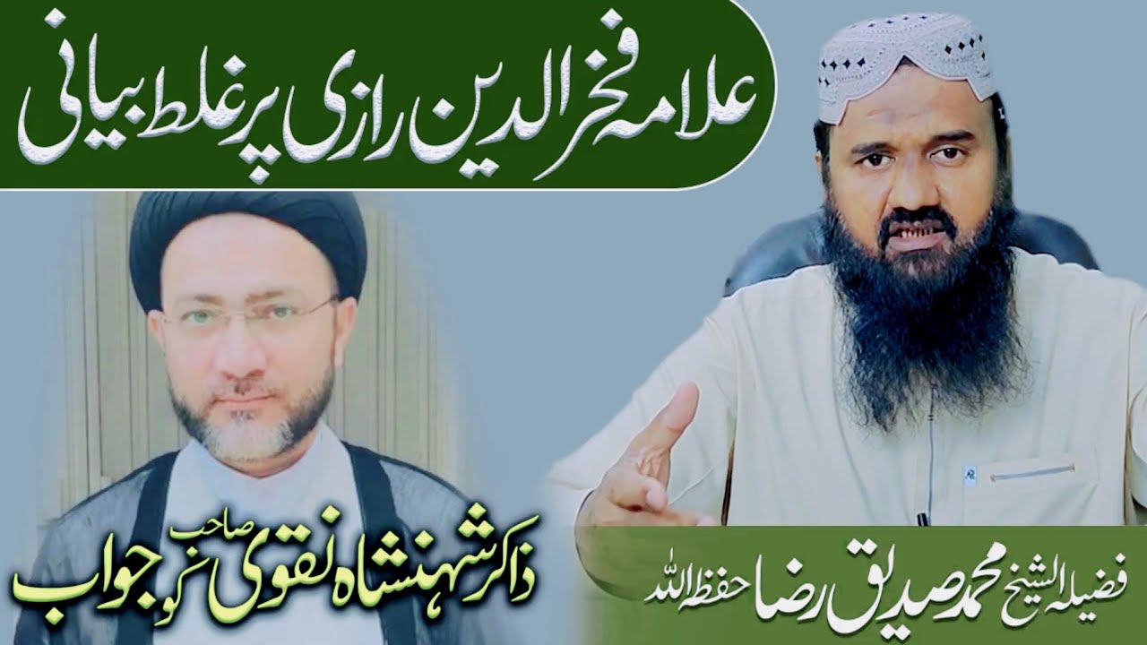 shahenshah naqvi exposed - sheikh muhammad siddique raza