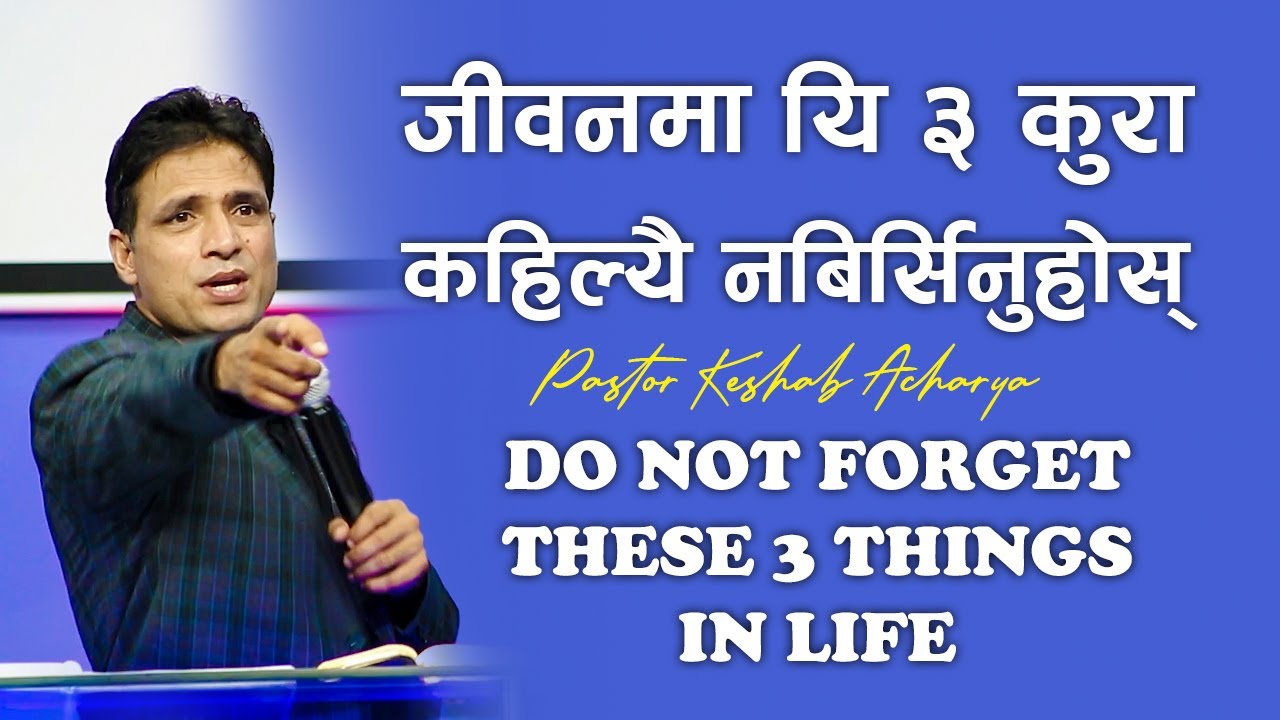 जीव​न​मा यि ३ कुरा कहिल्यै न​बिर्सिनुहोस् | DO NOT FORGET THESE 3 THINGS IN LIFE | KESHAB ACHARYA