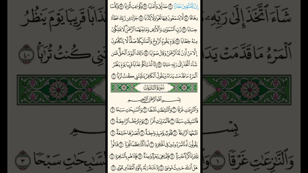 سورة النبأ بصوت الشيخ بندر بليلة 