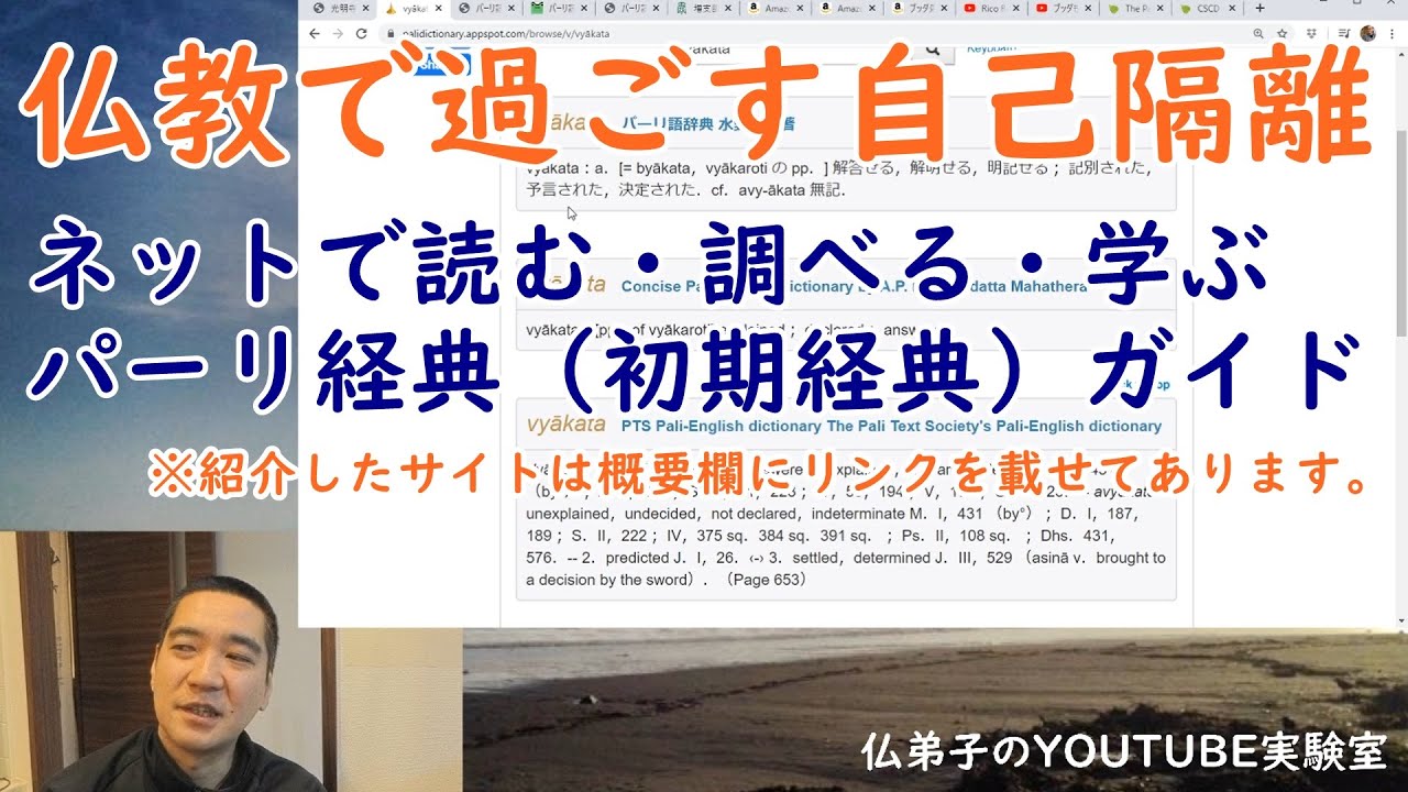ネットで読む・調べる・学ぶパーリ経典（初期経典）ガイド｜仏教で過ごす自己隔離｜パーリ三蔵読破への道