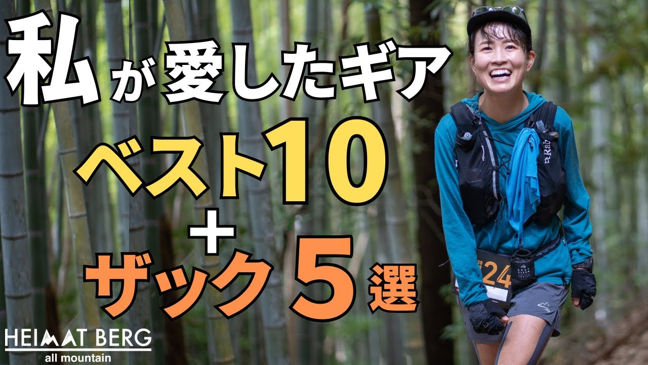 【買って良かった登山道具 】ショップ店長厳選！今回はザックも！2025買って良かった物を教えて下さい