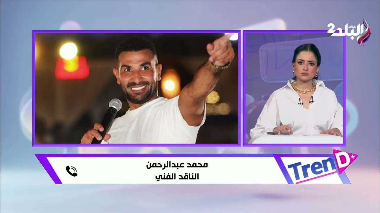 الناقد محمد عبد الرحمن يكشف لترند بلس السر وراء تصريح أحمد سعد المثير للجدل عن برنامج ذا فويس