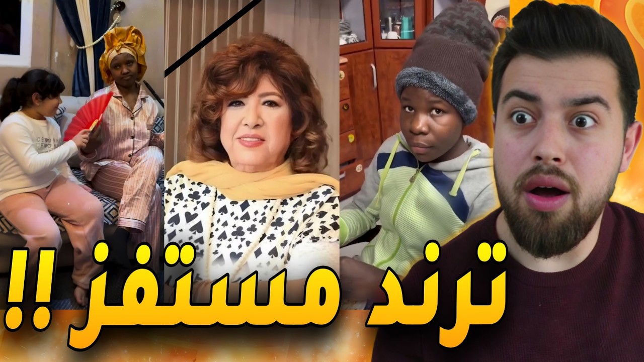 صار ترند خدامة ام زكي مستفز !!
