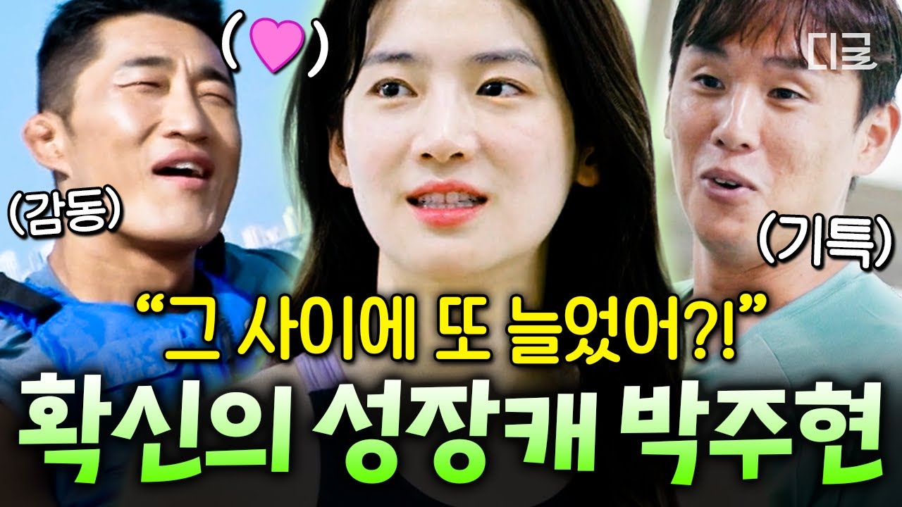 [#무쇠소녀단] 중요한 건 절대 포기하지 않는 마음✊ 스스로와의 싸움에서 매일 이기는 무쇠 성장캐 박주현💪