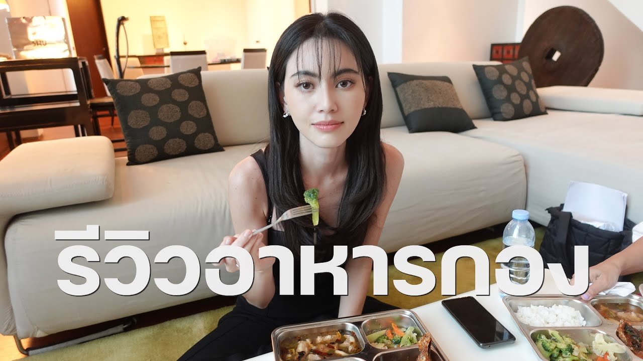 ดารากินอะไร!? พารีวิวอาหารในกองถ่ายทุกมื้อ!!