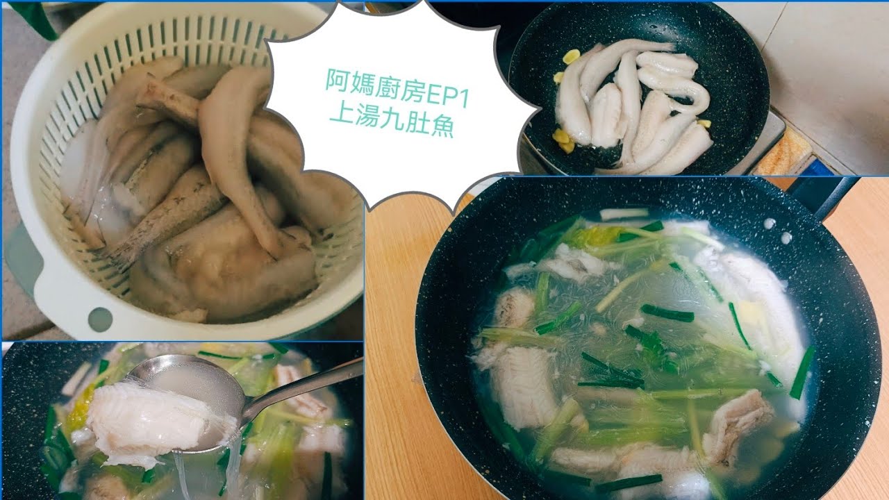 [海南雞皇🐓2026]阿媽廚房👩‍🍳EP1 九肚魚除咗椒鹽仲可以點整 五分鐘唔使快靚正健康又美味 全新系列隆重登場👏｜阿媽廚房｜上湯粉絲九肚魚｜家常便飯｜20260225