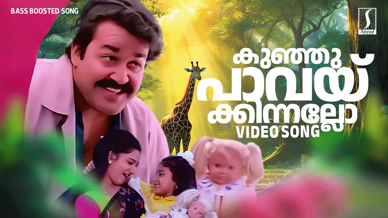 Kunju Paavakkinnallo Song | Nadoodi | Mohanlal | SP Venkitesh | MG Sreekumar | Minmini