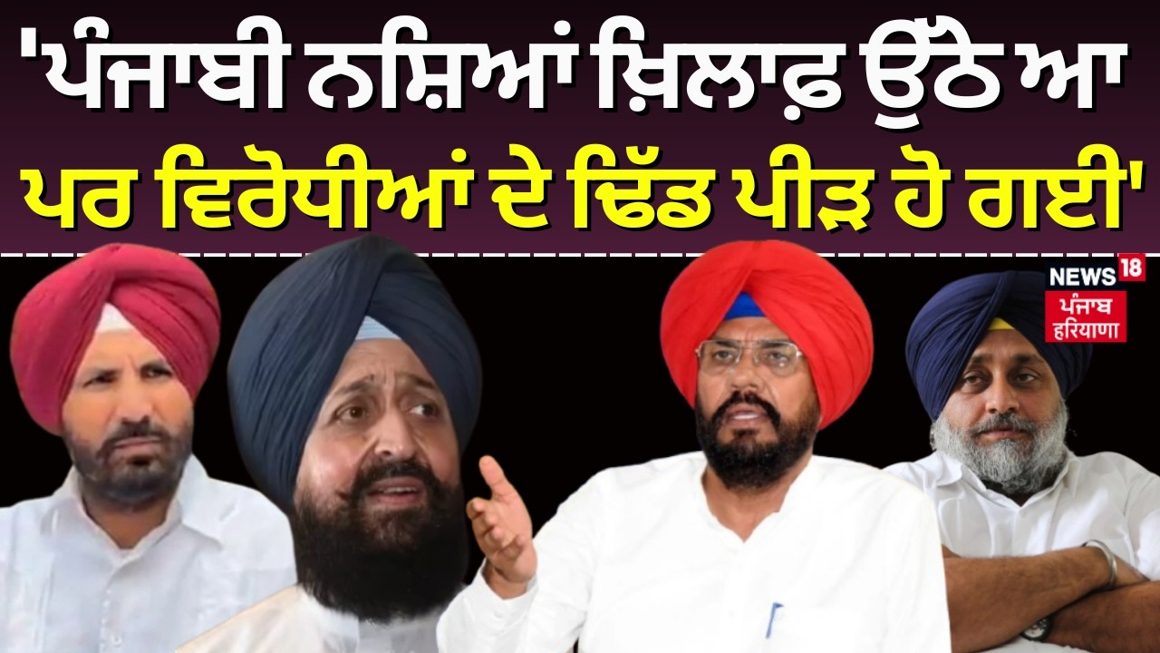 Kuldeep Dhaliwal:'ਪੰਜਾਬੀ ਨਸ਼ਿਆਂ ਖ਼ਿਲਾਫ਼ ਉੱਠੇ ਆ ਪਰ ਵਿਰੋਧੀਆਂ ਦੇ ਢਿੱਡ ਪੀੜ ਹੋ ਗਈ'|Moga Rally|Randhawa