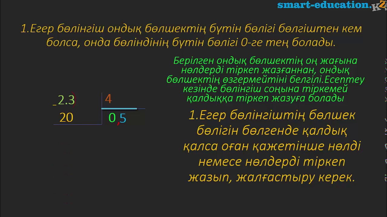 4.7. Ондық бөлшекті натурал санға бөлу