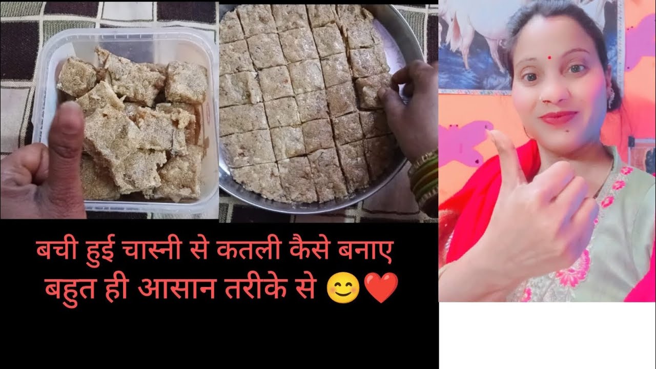 बची हुई चाशनी  से कतली कैसे बनाय बहुत हि आसान तरीके से सागर#@sagarkirasoi7832#@