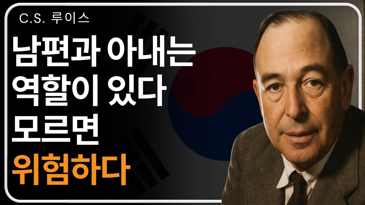 망대를 세우기 전에 계산하라 하신 예수님의 참된 뜻 | C. S. 루이스의 가르침