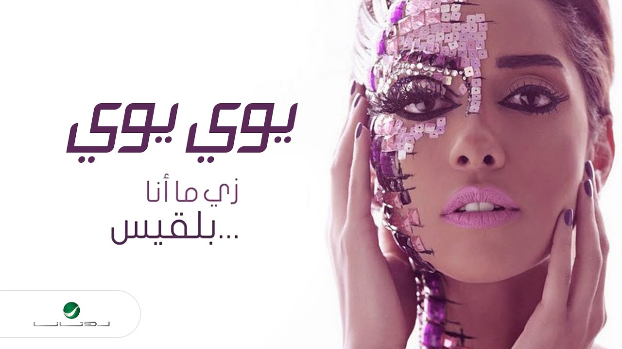 Balqees … Yoi Yoi | بلقيس … يوي يوي