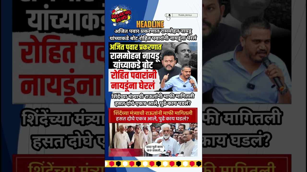 Rajthackeray UddhavThackeray Devendra Fadanvis BJP #mns#ncp#news#jarangepatil Eknathshinde Ajitpawar