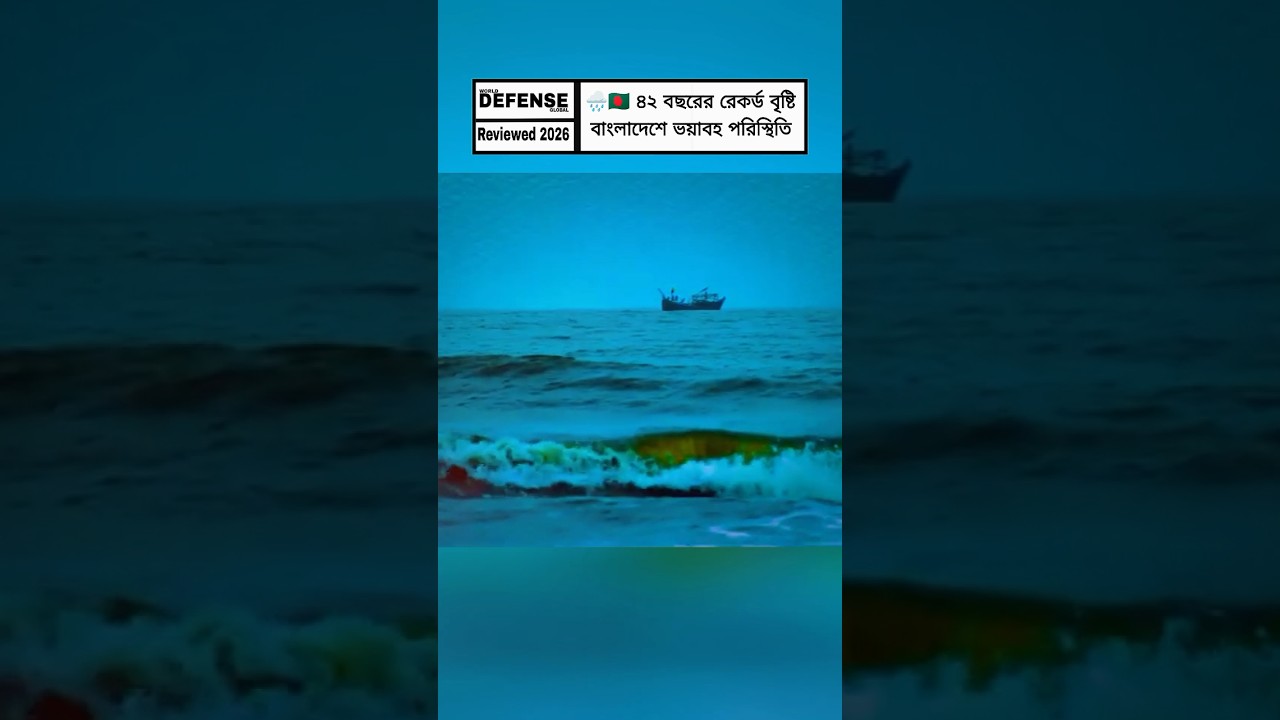 Bangladesh Faces Severe Weather Impact! Chattogram Records 42-Year Highest Rainfall | Flood Update