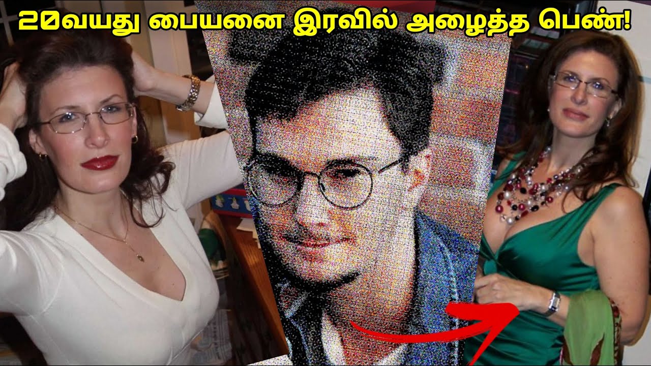 கூச்ச சுபாவம் கொண்ட 20வயது பையனுக்கு இந்த பெண் அன்று இரவு என்ன செய்தாள்!