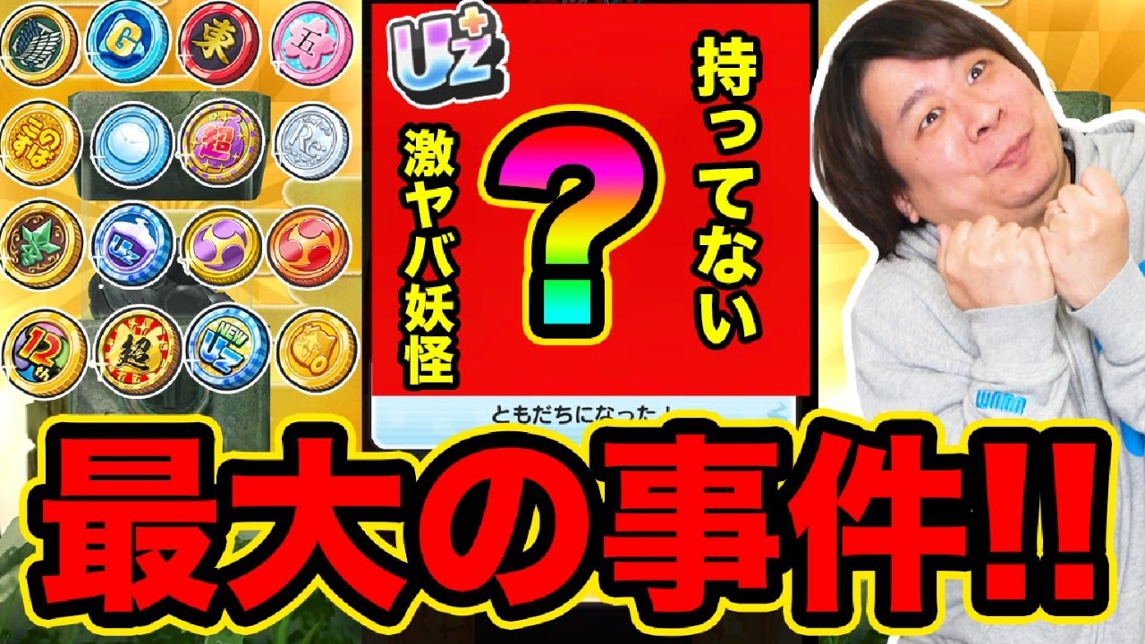 ぷにぷに 「ガチで緊急事態!!」コインの大掃除してたらとんでもない事にwwww【妖怪ウォッチぷにぷに】 10周年イベント Yo-kai Watch  part1812 とーまゲーム