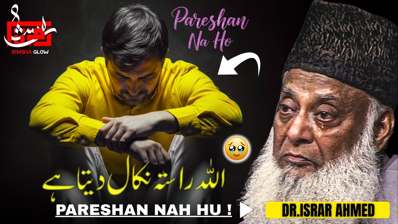 Pareshani Mein Ho? Allah Ka Wada Hai Rasta Zaroor Niklega | Dr Israr Ahmed
