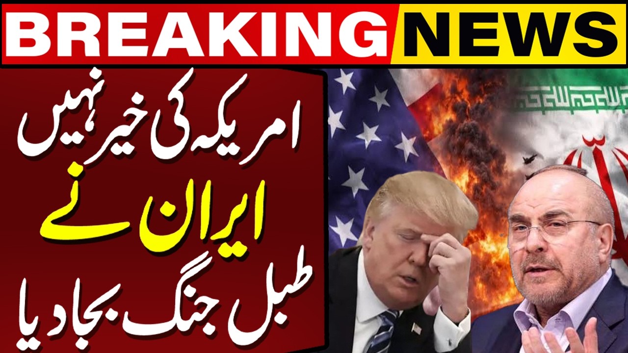 Big Statement From Iran! US Will Face Consequences, Says Mohammad Bagher Ghalibaf | Breeaking News