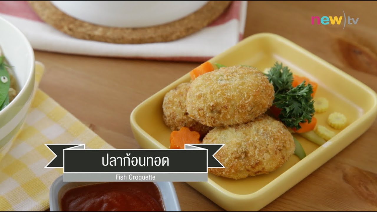 CIY - cook it yourself EP13 [3/3] Fun Food อาหารเด็ก : ปลาก้อนทอด 1/11/14