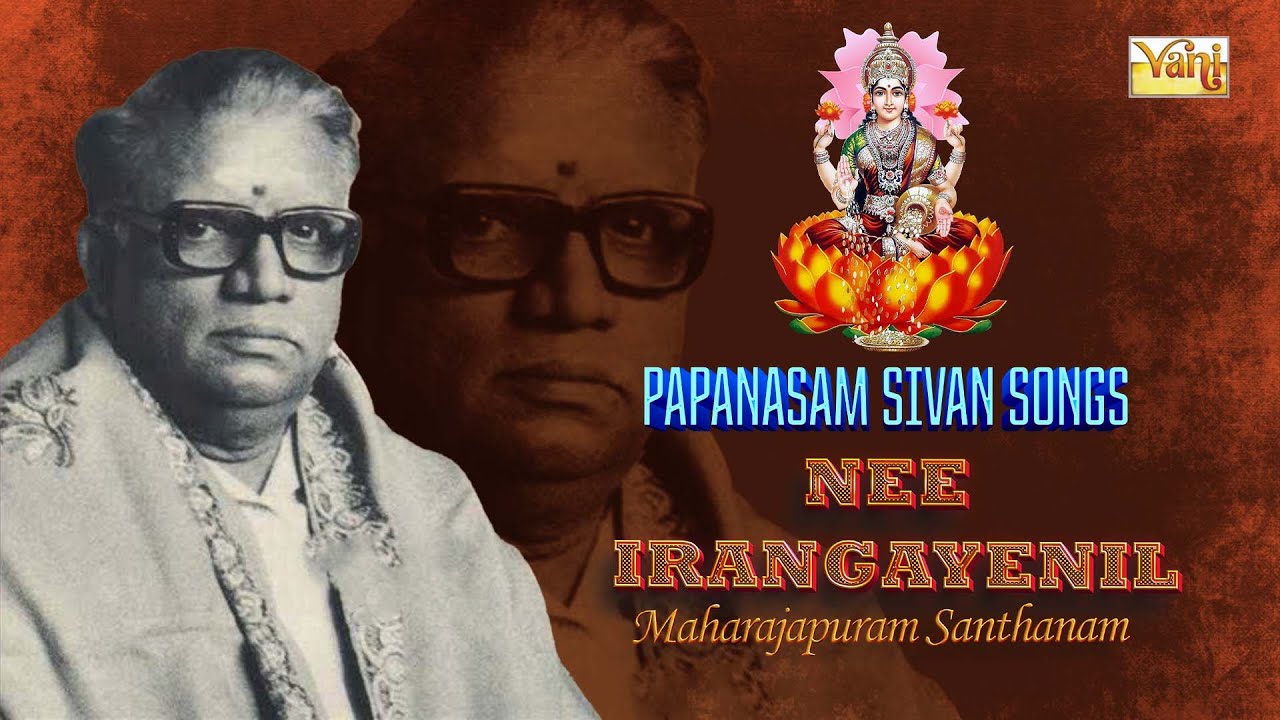 Nee Irangayenil | Maharajapuram Santhanam | Atana | Papanasam Sivan Songs |  Popular Devi Krithis