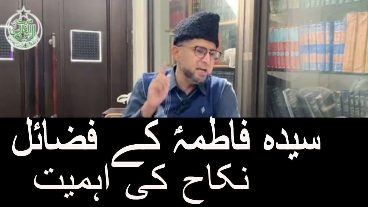 Hazrat Fatima SA Ke Fazail Aur Nikah | Brother Kashif Ali