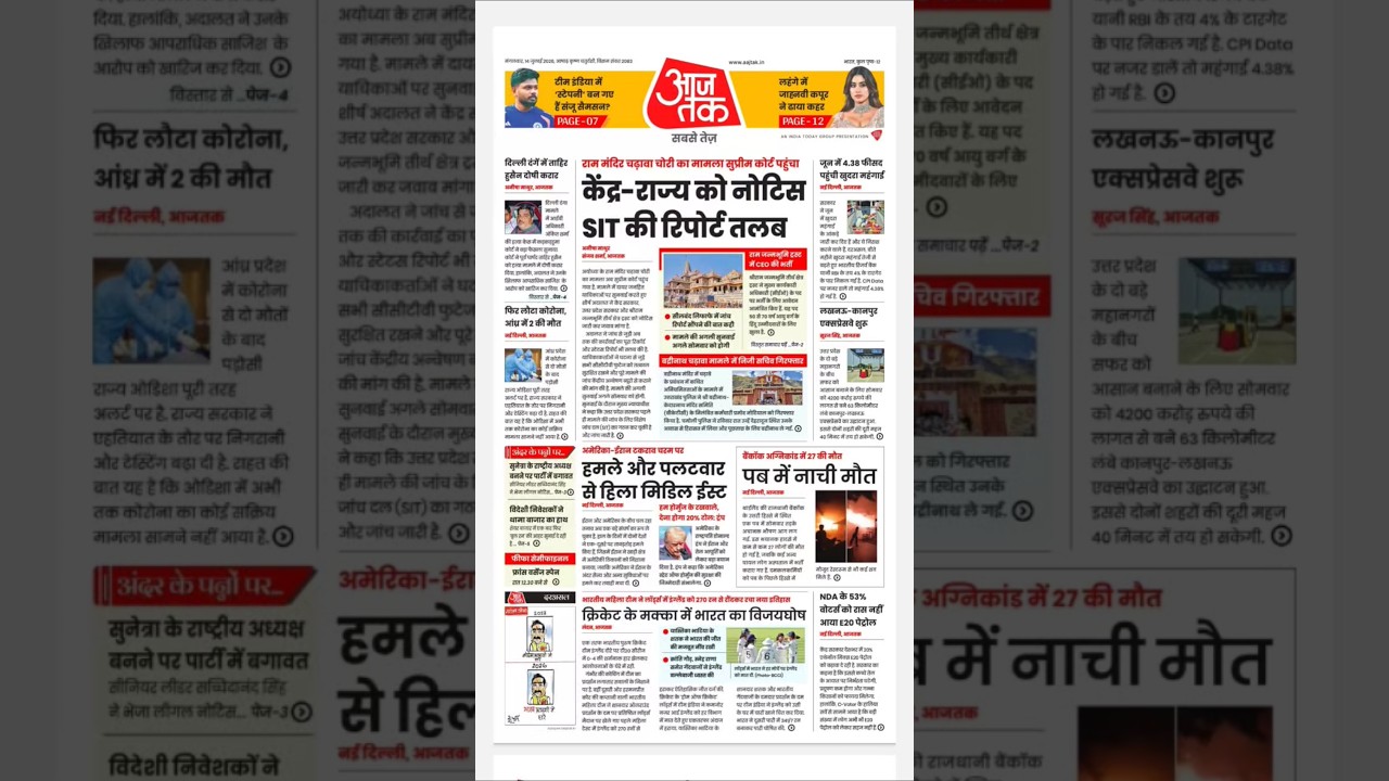 14 July 2026 | Aaj Tak ePaper Free Download Today | Newspaper Headlines
