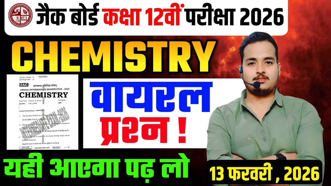 13 फरवरी का प्रश्न JAC Class 12 Chemistry | Class 12 Chemistry 2026 Jac Board | Chemistry class 12