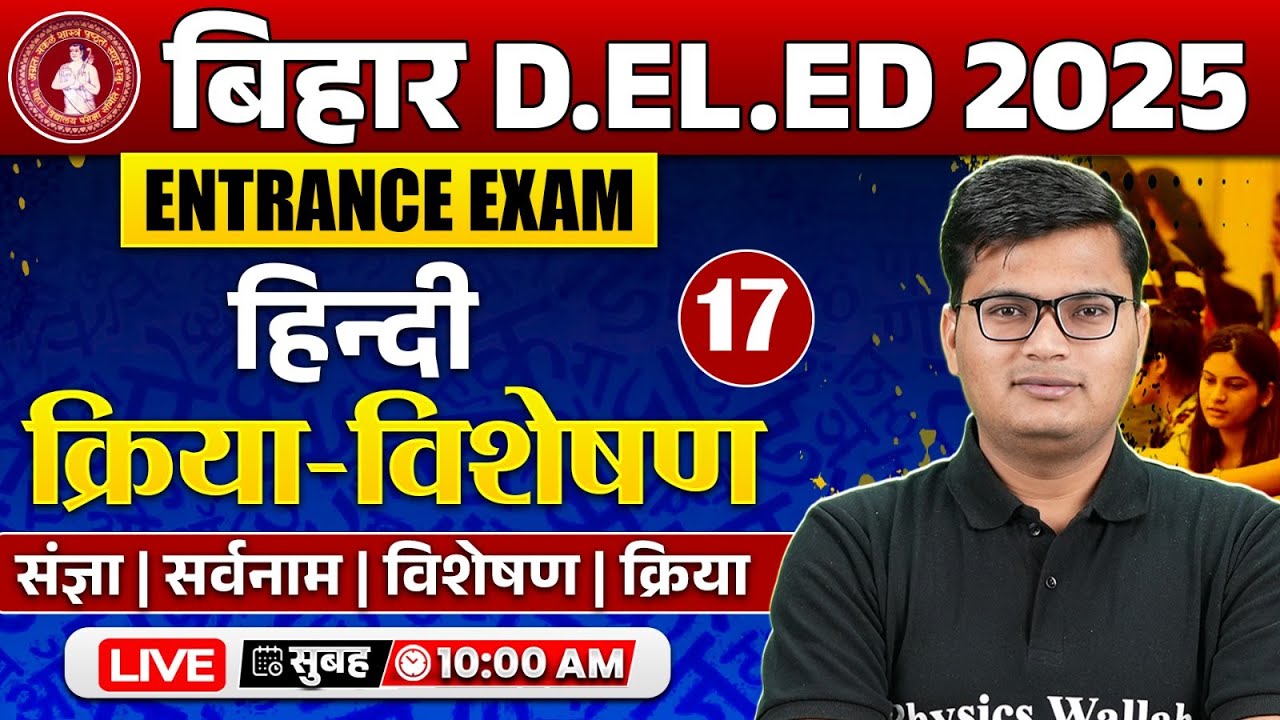 Bihar Deled Hindi Class 2025 | Kriya Visheshan | Hindi Grammar | Bihar Deled Hindi By Pawan Sir