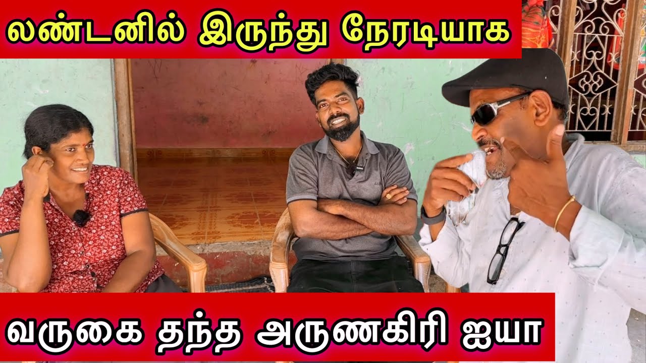 லண்டனில் இருந்து நேரடியாக வருகை தந்த அருணகிரி ஐயா dk karththik dkvanni