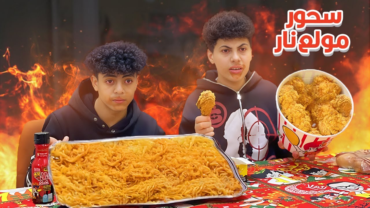 ولد اتسحر مع صديقه آحر اندومي وفرايد تشيكن مولعة فماذا فعلو ؟!
