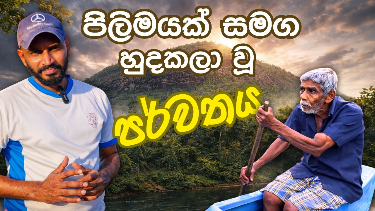 Kurupethigala Ruwanwella | A Hidden Mountain View in Sri Lanka