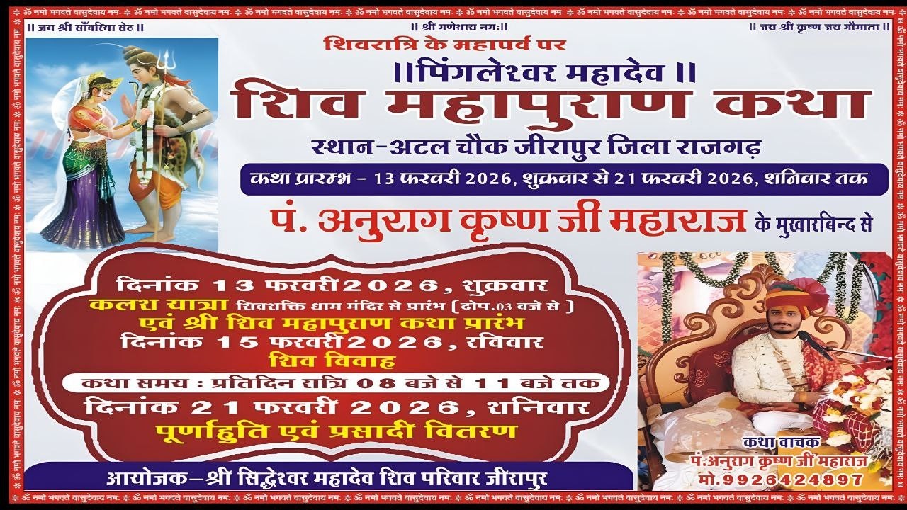 LIVE - श्री शिव महापुराण कथा ।। अटल चौक जीरापुर रोड जिला राजगढ़
