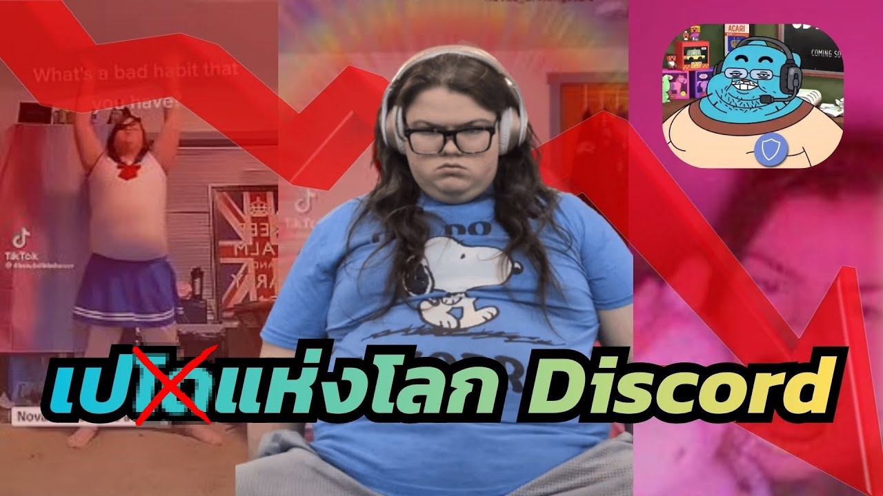 Nova Online จากดาว TikTok สู่บุคคลอันตรายและน่าขยะแขยงบน Discord