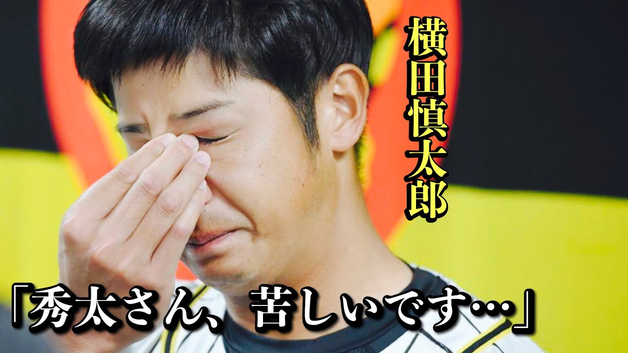 横田慎太郎を救った田中秀太からの一言とは【栄光のバックホーム上映記念】