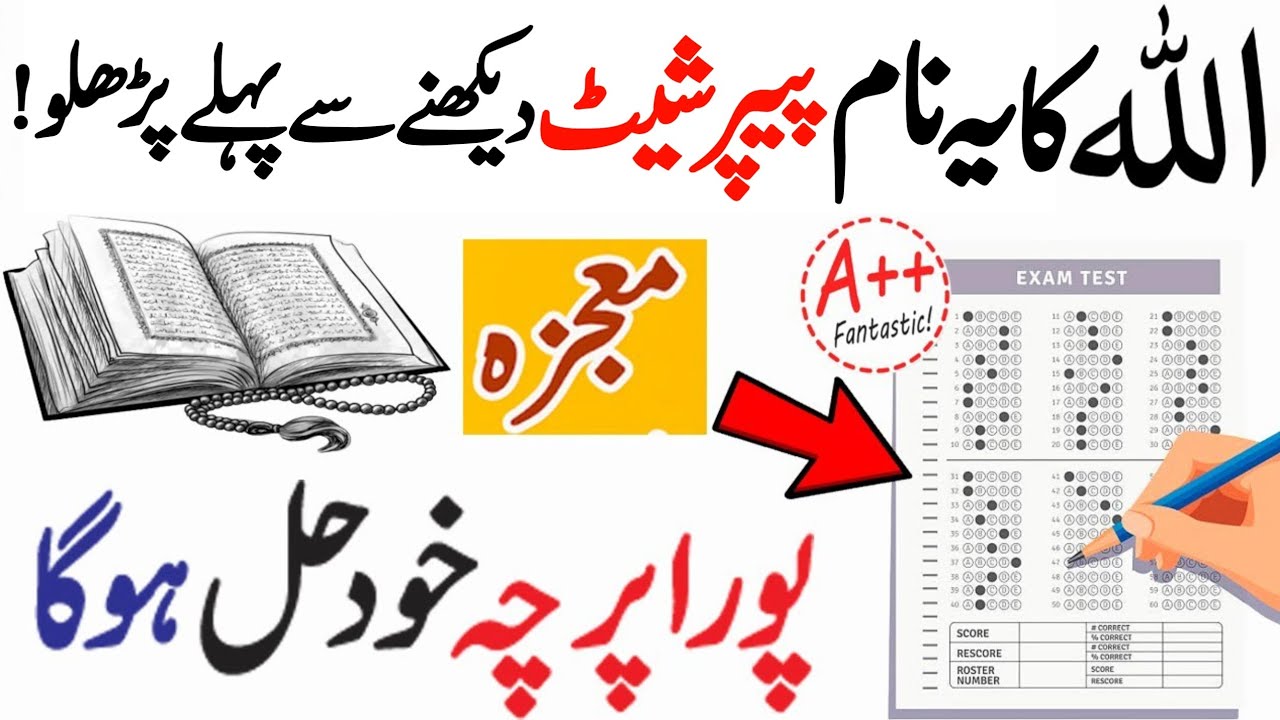 Wazifa for Exam Success | Imtihan Mein Kamyabi Ka wazifa | Exam ki Dua | Wazifa For EXAM Paper