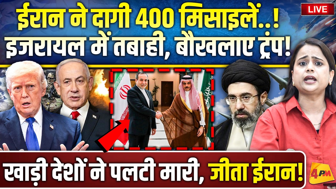 अमेरिका ने वापस बुलाई सेना, इजरायल में ईरान ने मचाई तबाही, सबसे खतरनाक हमला!