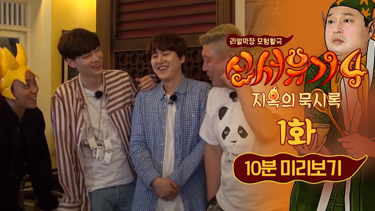 ⭐ tvN 유튜브 멤버십 OPEN ⭐ 신서유기4 1화 